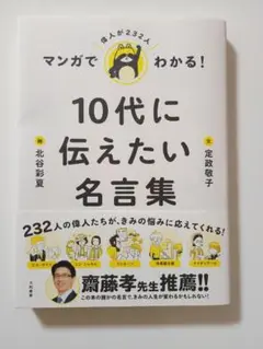 10代に伝えたい名言集