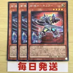 遊戯王　斬機サーキュラー シークレット シク　3枚セット　ピヴォ