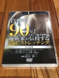 広江洋一のモルフォセラピー　MORPHO THERAPY　整体DVD 2025年最新】広江洋一 dvdの人気アイテム - メルカリ