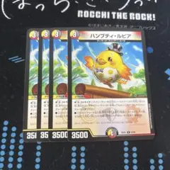 ハンプティ・ルピア　4枚