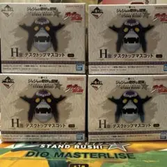 一番くじ ジョジョの奇妙な冒険 H賞4個