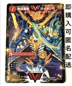 【ジャンク】銀河大剣 ガイハート /熱血星龍 ガイギンガ　初期　1枚　デュエマ