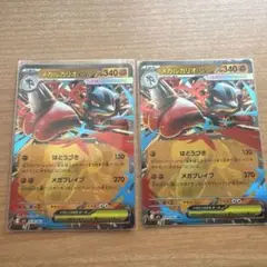 メガルカリオex 2枚セット