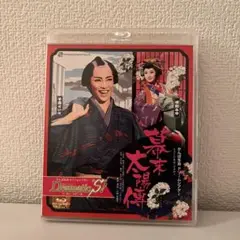 宝塚 雪組 幕末太陽傳 Blu-ray 早霧せいな 咲妃みゆ 望海風斗