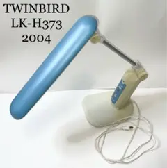 TWINBIRD LK-H373型 2004年製 マイナスイオン 蛍光灯スタンド