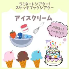 アイスクリーム シアター スケッチブック シアター マグネット 保育教材 夏