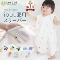 ケラッタ 夏用 スリーパー 2重ガーゼ オリーブ レモン