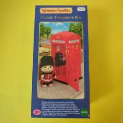 シルバニアファミリー - 新品未開封！シルバニアファミリー＊ガーディアンベア＆テレフォンボックス セット シルバニアファミリー 赤い電話ボックス ガーディアンベア