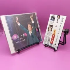 ♧帯付き 舟木一夫全曲集 眠らない青春 COCP-38808