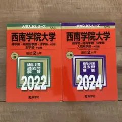 西南学院大学　国際経済学部 教科書セット 2025年最新】西南学院大学教科書の人気アイテム - メルカリ
