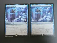 MTG プロフトの映像記憶 日本語2枚