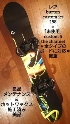 レア burton custom × custom バイン 未使用 旧 est