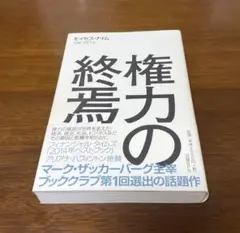 権力の終焉
