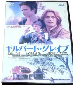 ギルバート・グレイプ