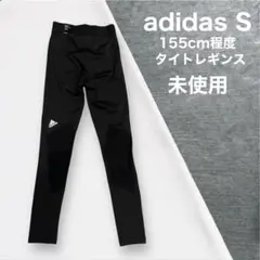 【未使用】　adidas S タイツ レギンス155cm