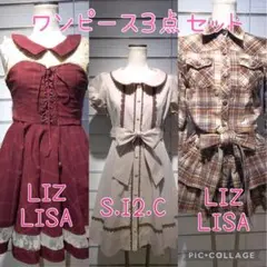 【値引きします。同時購入で】リズリサ2点、S.I2.Cワンピセット