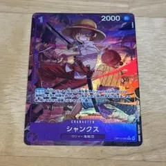 ONE PIECE シャンクス　パラレル