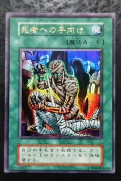 【 鑑定品 PSA10 】　極美品　世界に10枚　死者への手向け　初期　パラレル 鑑定品 PSA10 】 極美品 世界に10枚 死者への手向け 初期