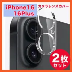 iPhone16/16Plus カメラレンズ 2枚 保護カバー カメラフィルム△