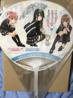やはり俺の青春ラブコメはまちがっている。　アルスラーン戦記　うちわ