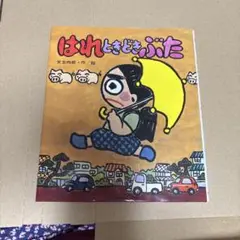 はれときどきぶた