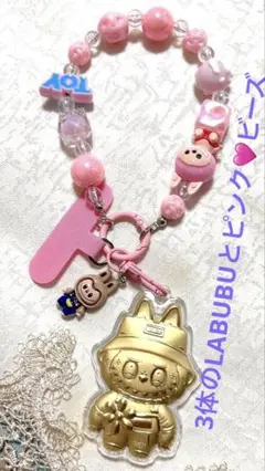 LABUBU3体&ピンクビーズの携帯ストラップ・キーホルダー兼用