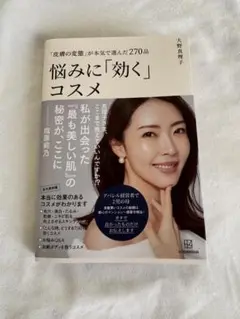 悩みに「効く」コスメ