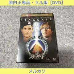 【セル版】スターゲイト [DVD]