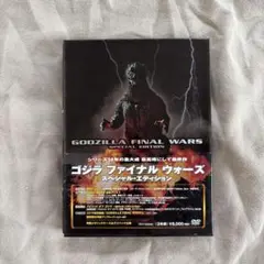 ゴジラ dvd 3枚セット ファイナルウォーズ