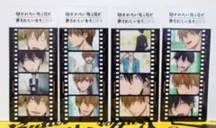 抱かれたい男1位に脅されています。 フィルム風しおり 4点