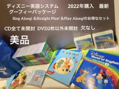 2022年最新版 DWE グーフィー•パッケージ シングアロングストレートプレイ