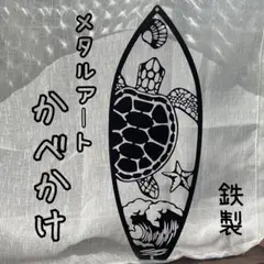 壁掛け 亀 メタルサイン ハワイ 海 鉄製 装飾 アート