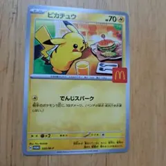マクドナルド ポケモンカード ピカチュウ ハッピーセット