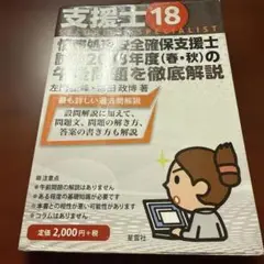 支援士18 全確保支援士試験問題解説