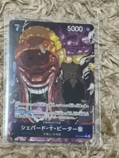 ONE PIECE シェイパード・ピーター カード