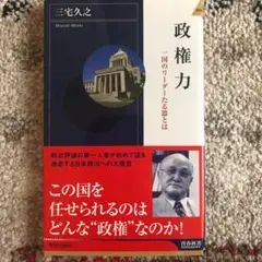 政権力