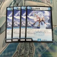 星光の精霊龍 ベルフォール　4枚