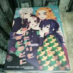 鬼滅同人誌7冊セットです