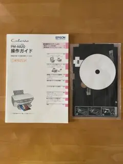 EPSON エプソン PM-A820 操作ガイド 印刷トレイ