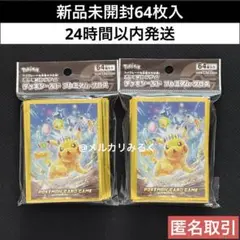 新品 未開封 ポケモンカード デッキシールド スリーブ ステラピカチュウ 2点