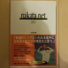 nakata.net 2001　中田英寿 / 小松成美