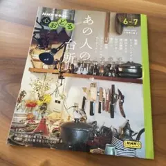 NHK心おどる あの人の台所