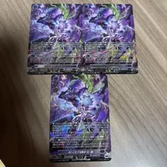 SR 魔宝竜 ジオルドラール 3枚セット　ヴァンガード