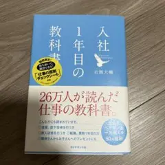 入社1年目の教科書