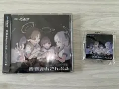 【新品未開封】青春あんさんぶるvol.8 RABBI小隊　ブルーアーカイブ　CD