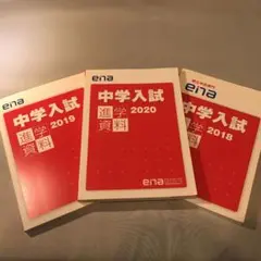ena エナ　パースペクティブ　小学６年 Amazon.co.jp: 都立中受験ena エナ 小6テキスト 5冊 ＋おまけ