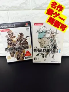 METAL GEAR SOLID 2 & 3 ☆箱付き美品 潜入 狙撃 奪還