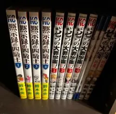 黙示録の四騎士 1~4巻 七つの大罪学園 1~4巻 映画特典本 セット