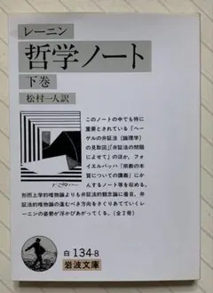 2025年最新】レーニン 哲学ノートの人気アイテム - メルカリ