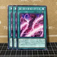 遊戯王　薫り貴き薔薇の芽吹き　ノーマル　3枚
